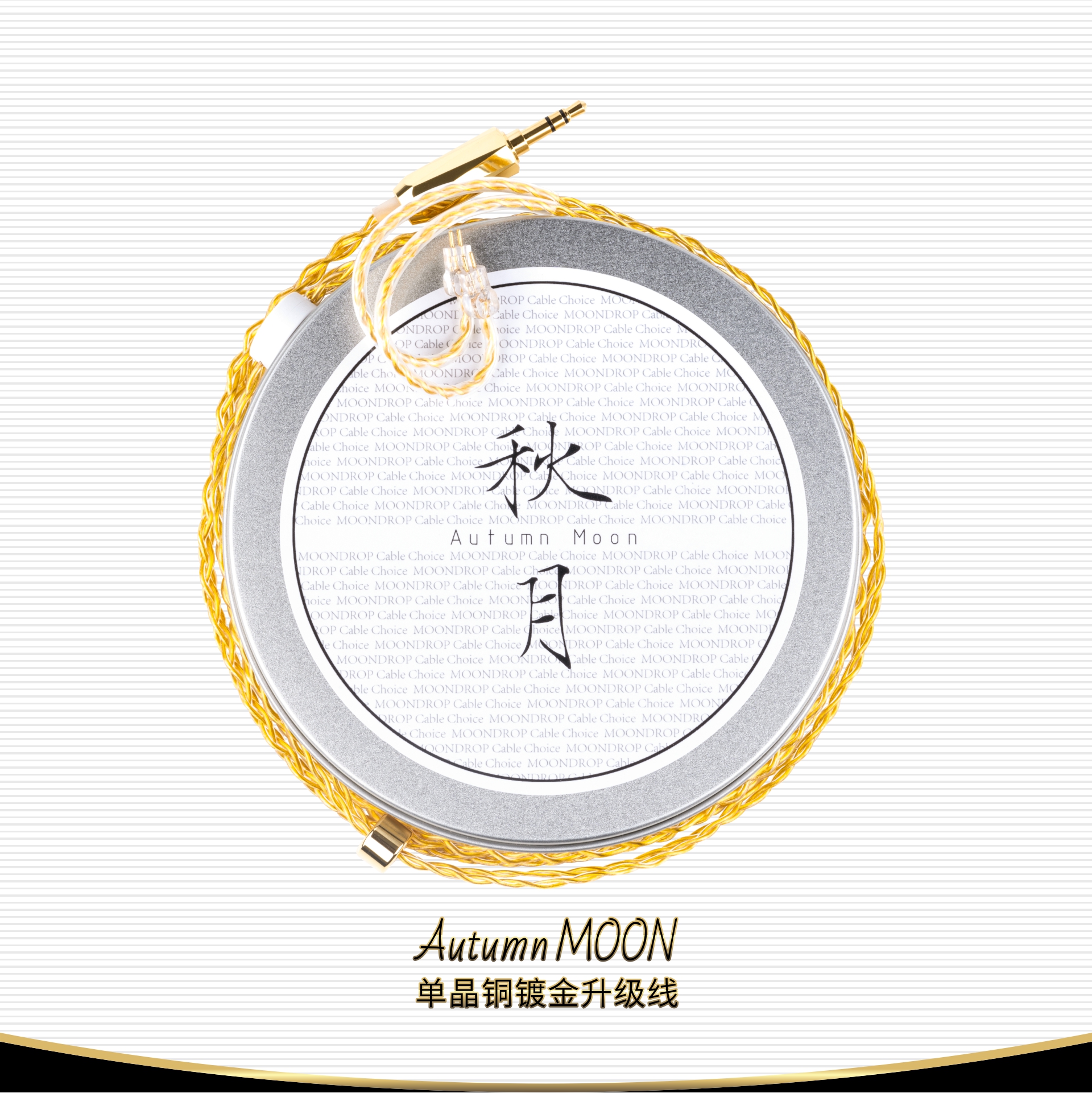 水月雨(MOONDROP) Illumination 光 / 秋月4.4mm 水月雨（moondrop）Illumination＋秋月4.4mm